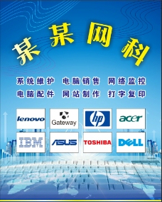 logo电脑科技展板图片