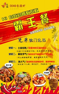 宣传单页香辣虾火锅霸王餐海报宣传单广告彩页
