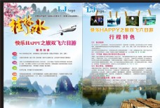 旅行海报桂林单页图片