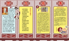 水浒传校园文化PSD展板素材四大名著