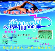 暑假游泳海报