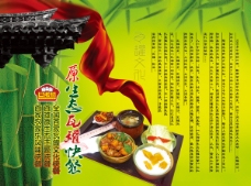 中国风绿色餐饮瓦罐食谱