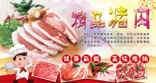 促销广告精品猪肉宣传海报