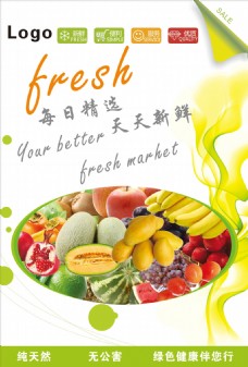 超市水果蔬菜海报.