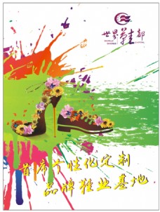 创意广告世界鞋都创意喷墨鞋广告