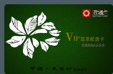 绿色蔬菜VIP蔬菜卡图片