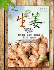 茶生姜海报图片