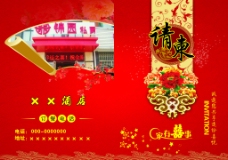 cdr4酒店请帖