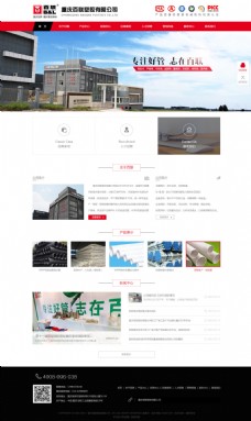 胶管百联塑胶企业网站设计