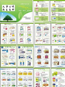 医药产品手册图片