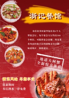 大闸蟹宣传单餐饮食品餐厅小海报宣传单图片