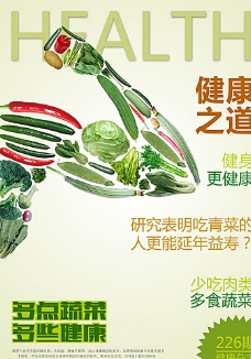 健康蔬菜蔬菜健康杂志封面图片