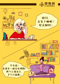 搜狐房产项目场景漫画02