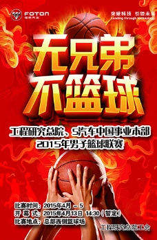 红色球篮球海报图片