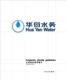华衍水务集团标志设计