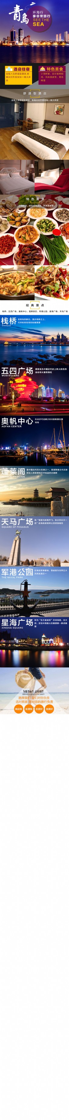 青岛旅游详情页