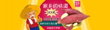 陕西红薯特产海报地瓜番薯 农家陕西红薯