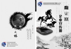 中国风宣传册封面