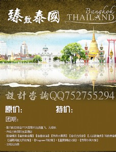 臻致泰国旅游宣传单页海报设计图片