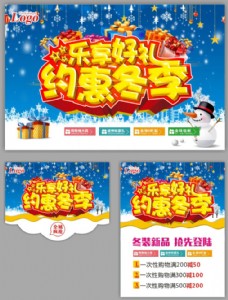 约惠冬季购物海报设计矢量素材