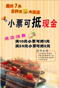 节日 国庆 蛋糕活动海报