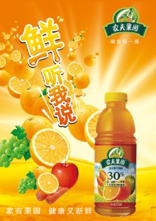 橙汁海报混合果汁饮料海报