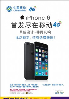 4G中国移动宣传海报图片