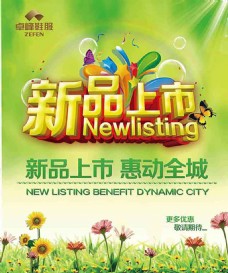 上海城市新品上市惠动全城宣传海报