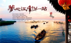夏日宣传海报江南水乡旅游海报