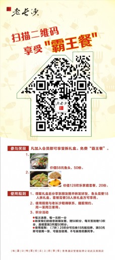 美食二维码中餐厅扫描二维码享免费美食