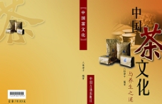 中国茶文化书籍装帧图片