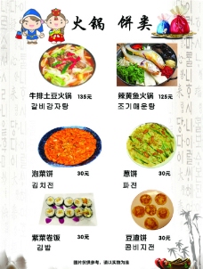 锅物料理韩式火锅料理图分层图片