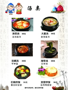 韩式料理汤菜 菜单菜谱分层图片
