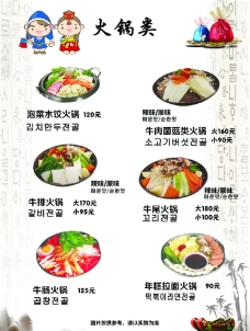 韩式火锅料理图分层图片