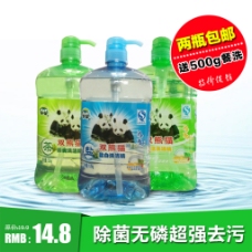 双熊猫洗涤剂直通车图片高清psd下载