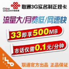 中国网通沃行中国联通话费流量网速直通车主图