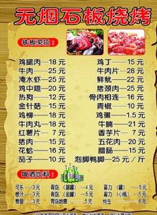 韩国菜烧烤菜单图片