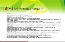 中国广告中国银行广告展板图片