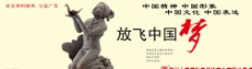 中华文化公益广告放飞中国梦图片