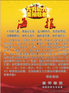 黄色背景重阳节海报图片