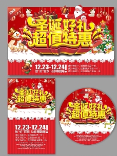 中国风设计红色圣诞节超值特惠图片