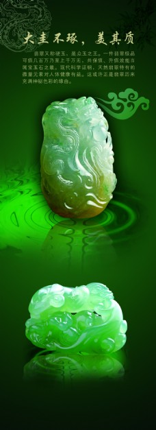 翡翠玉石图片免费下载,翡翠玉石设计素材大全,翡翠玉石模板下载,翡翠