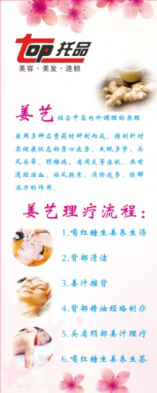 姜艺理疗流程海报