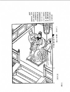 中国古典文学版画选集(上、下册0292)