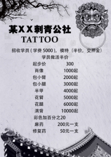 上海纹身价格表图片