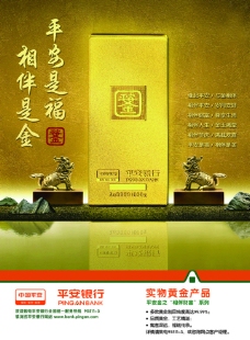 中国平安银行平安金祈福海报图片