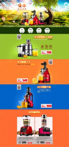 榨汁机促销海报模版