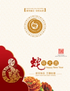 2013蛇年大吉春节贺卡模板