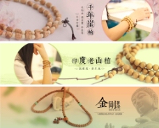 中国风版式淘宝banner图