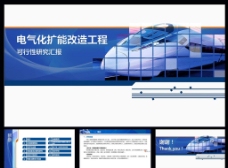 蓝色科技背景高铁铁路PPT背景底图模板